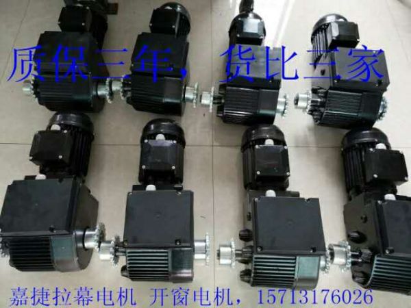 拉幕、開窗電機(jī)質(zhì)保三年