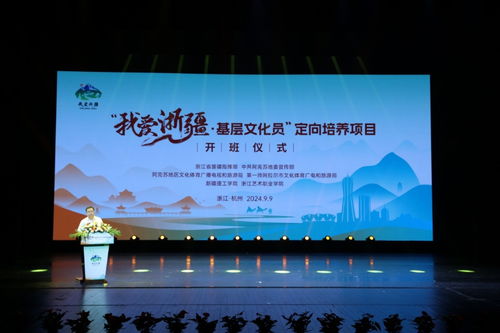 我愛浙疆——基層文化員定向培養項目正式啟動，助力文化藝術交流